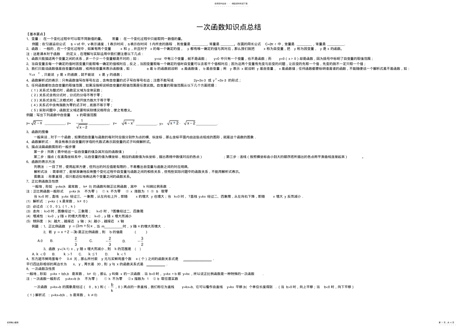 2022年中考复习一次函数知识点总结 .pdf_第1页