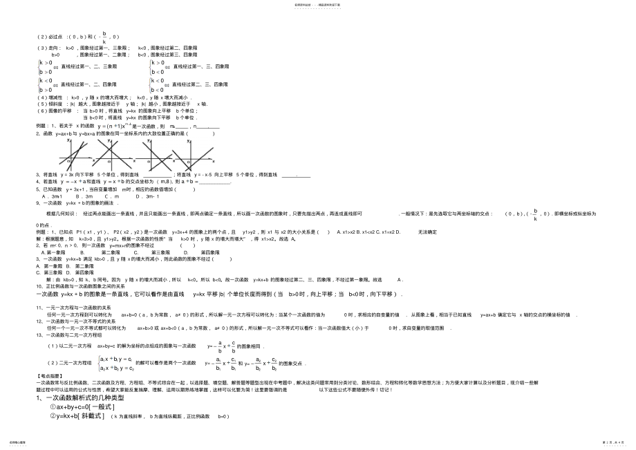 2022年中考复习一次函数知识点总结 .pdf_第2页