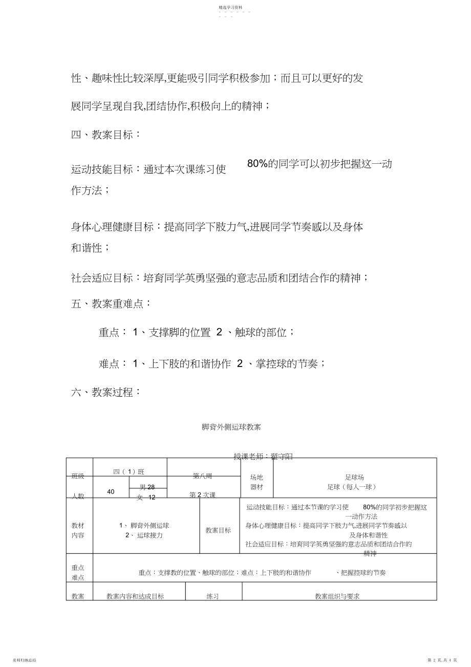 2022年脚背外侧运球优秀教案.docx_第2页