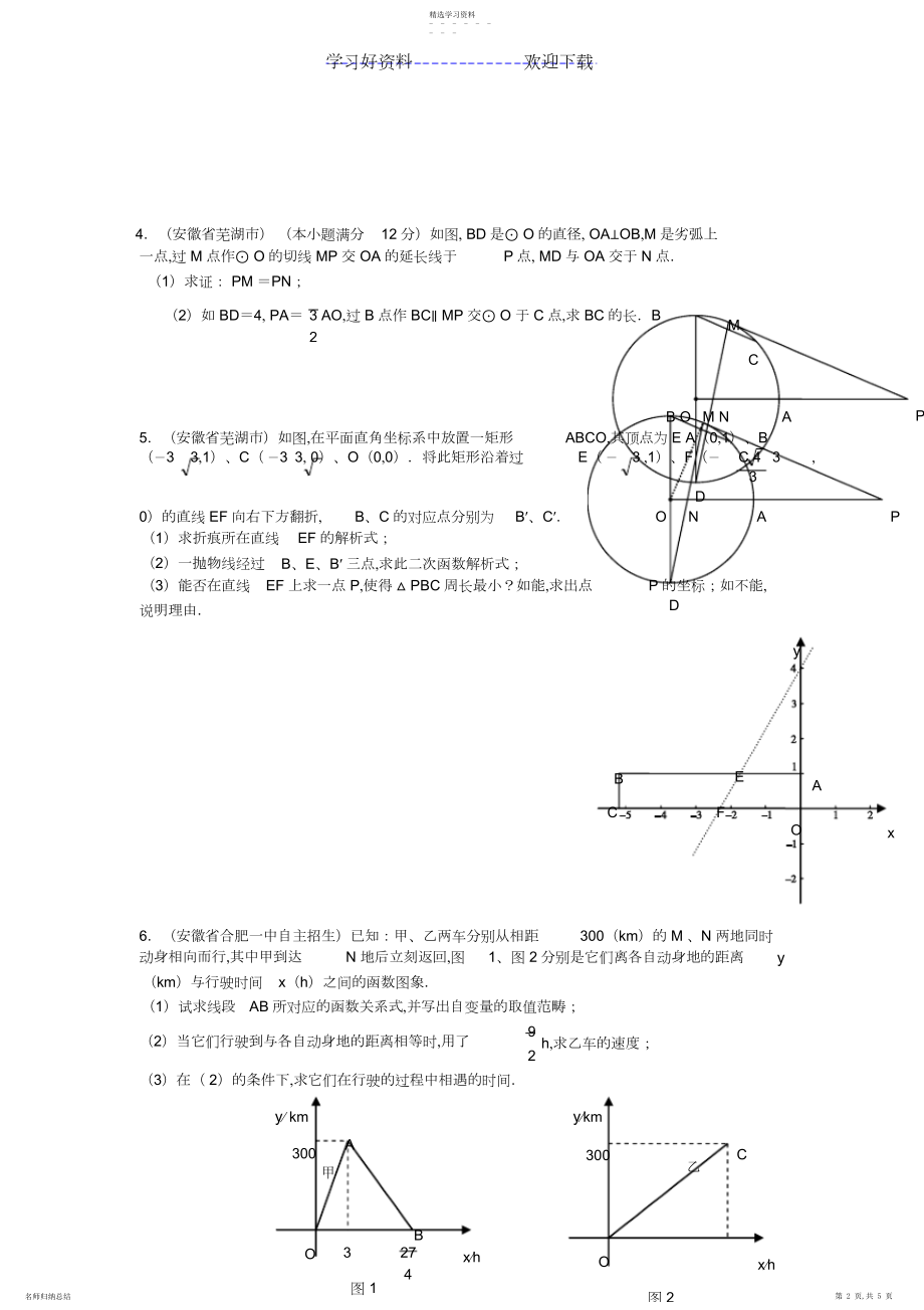 2022年中考数学压轴题精编.docx_第2页