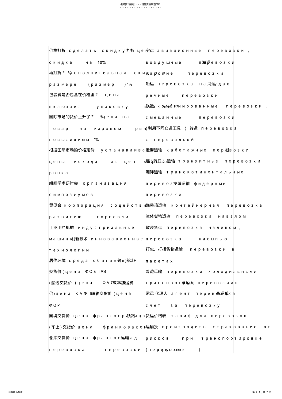 2022年俄语贸易合同常用词汇 .pdf_第2页