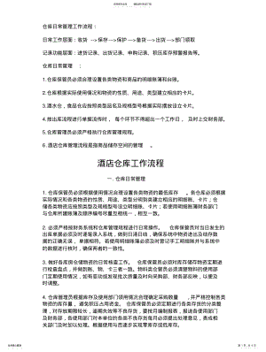 2022年仓库日常管理工作流程 2.pdf