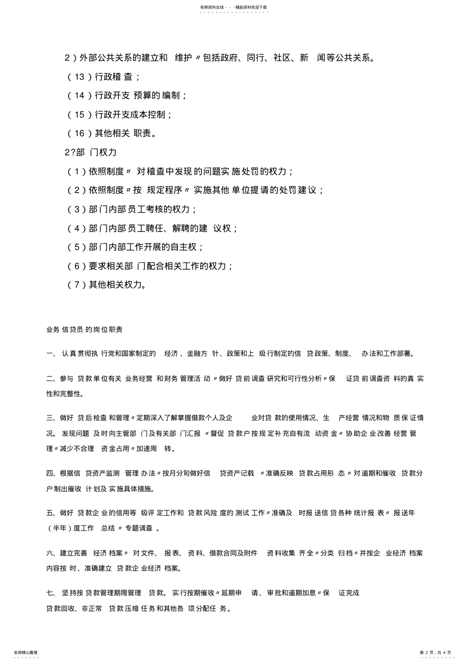 2022年行政部办公室工作职责 .pdf_第2页