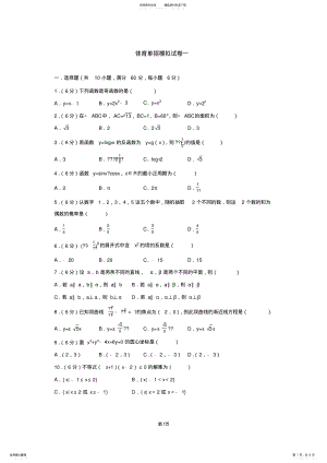 2022年体育单招试卷数学模拟试卷一 .pdf