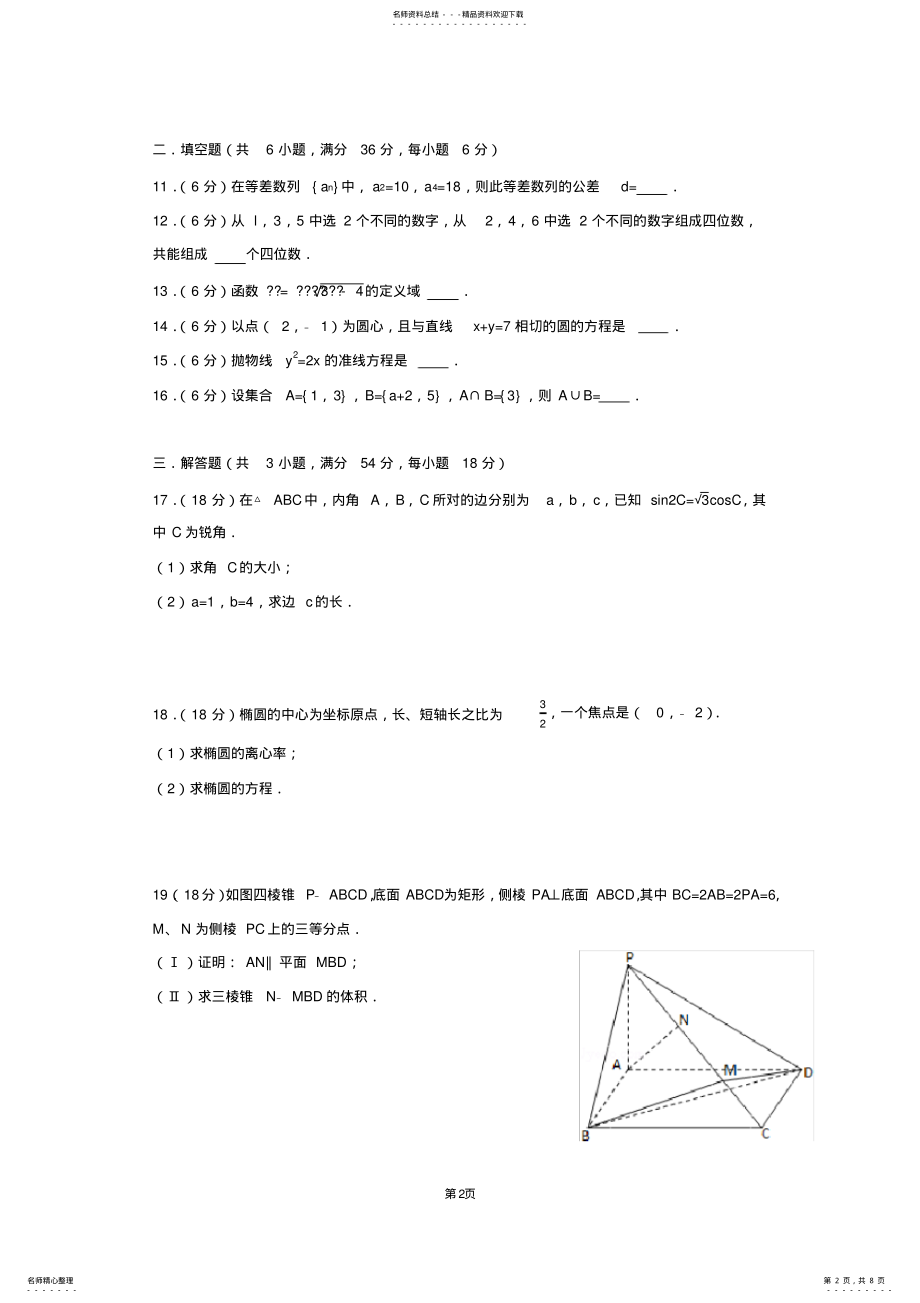 2022年体育单招试卷数学模拟试卷一 .pdf_第2页