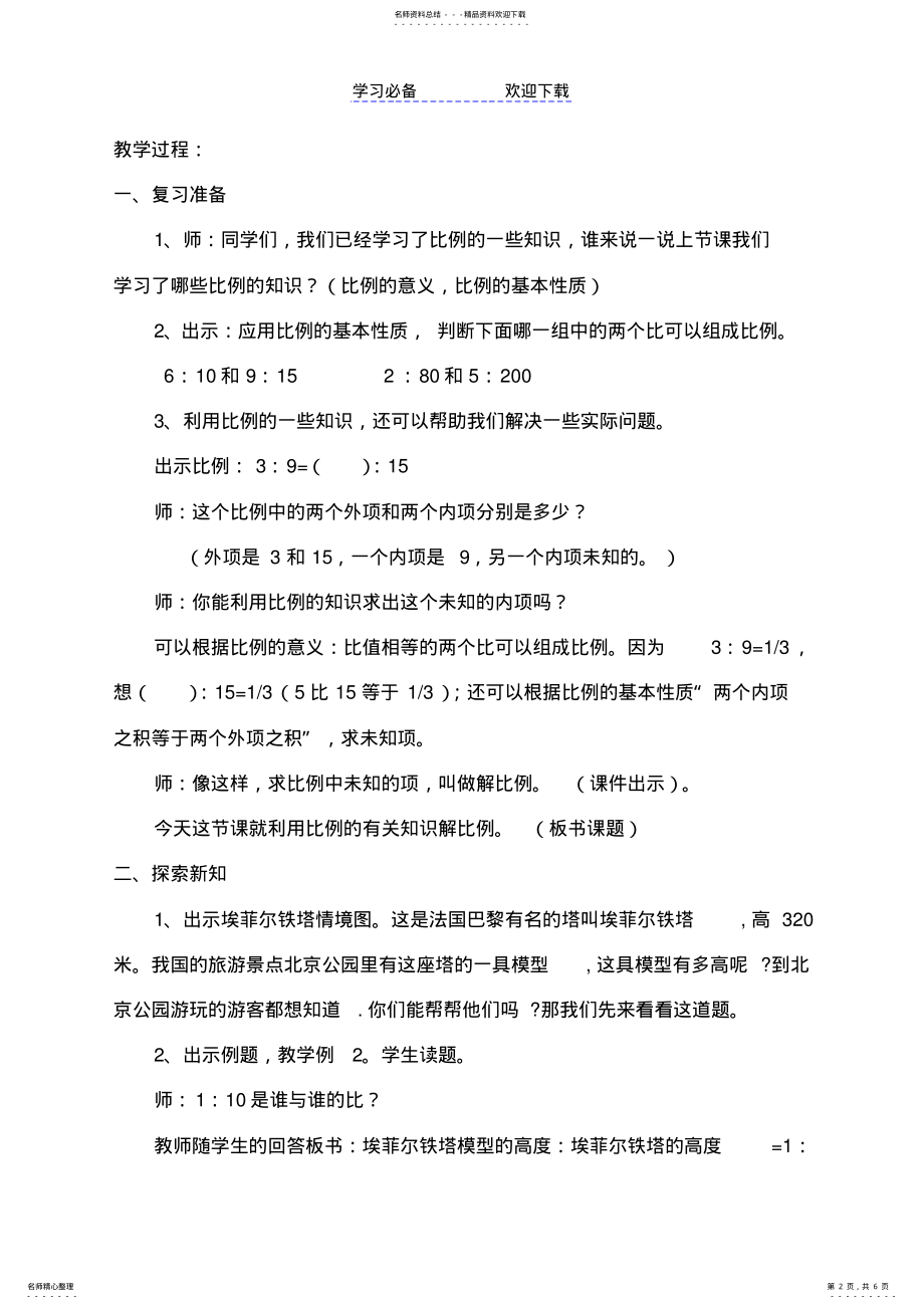 2022年人教版六年级数学下册《解比例》教学设计及反思 .pdf_第2页