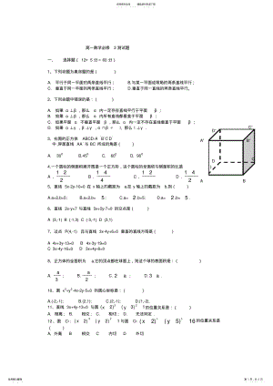 2022年人教版高一数学必修测试题 2.pdf