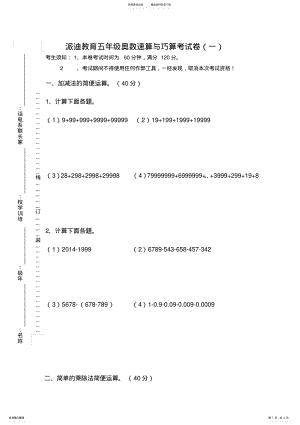 2022年五年级上册奥数速算与巧算测试题 .pdf