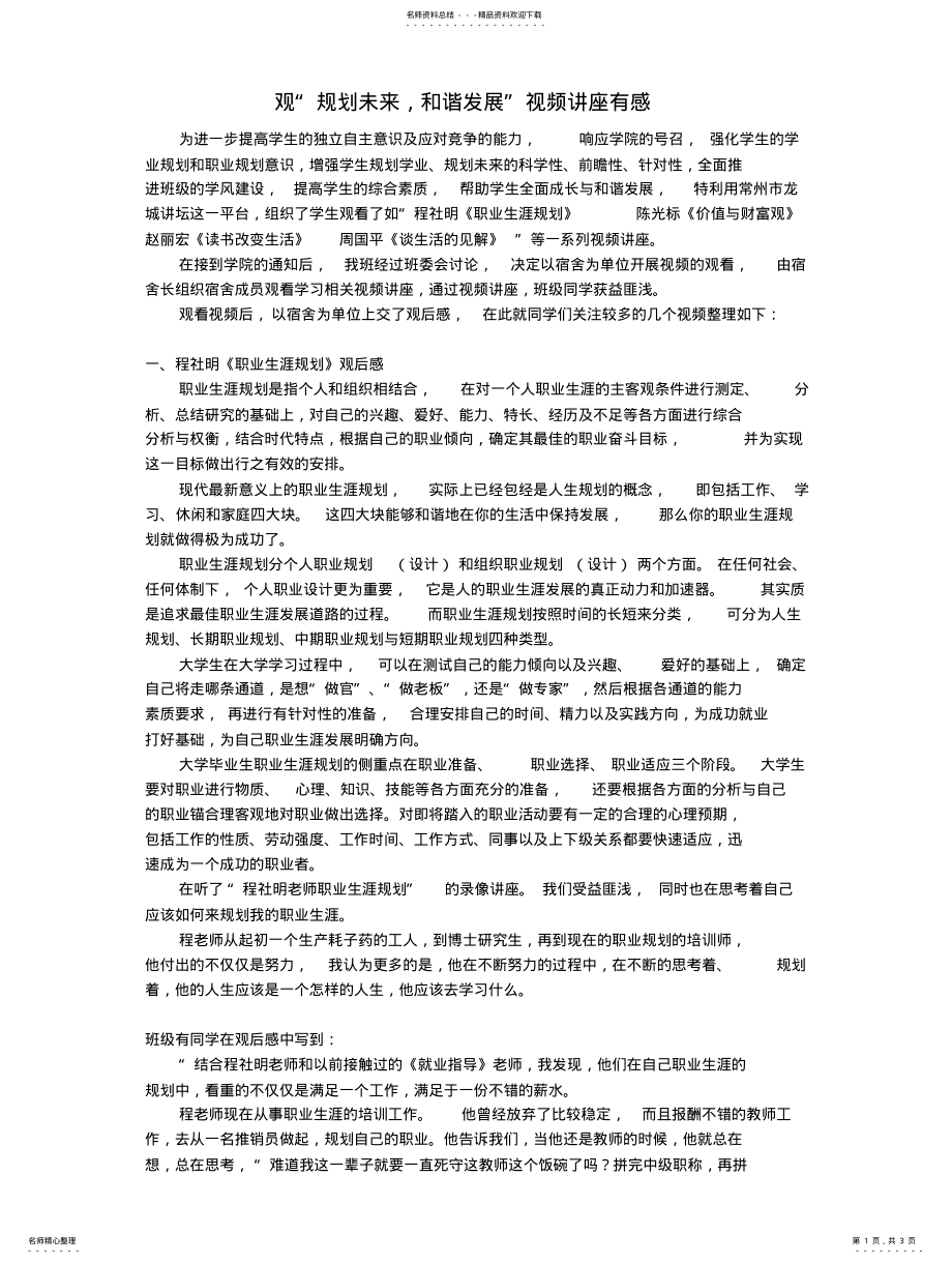 2022年职业生涯规划总结材料 .pdf_第1页