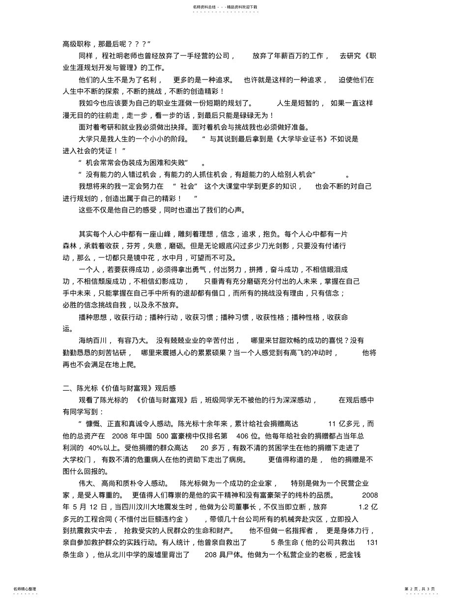 2022年职业生涯规划总结材料 .pdf_第2页