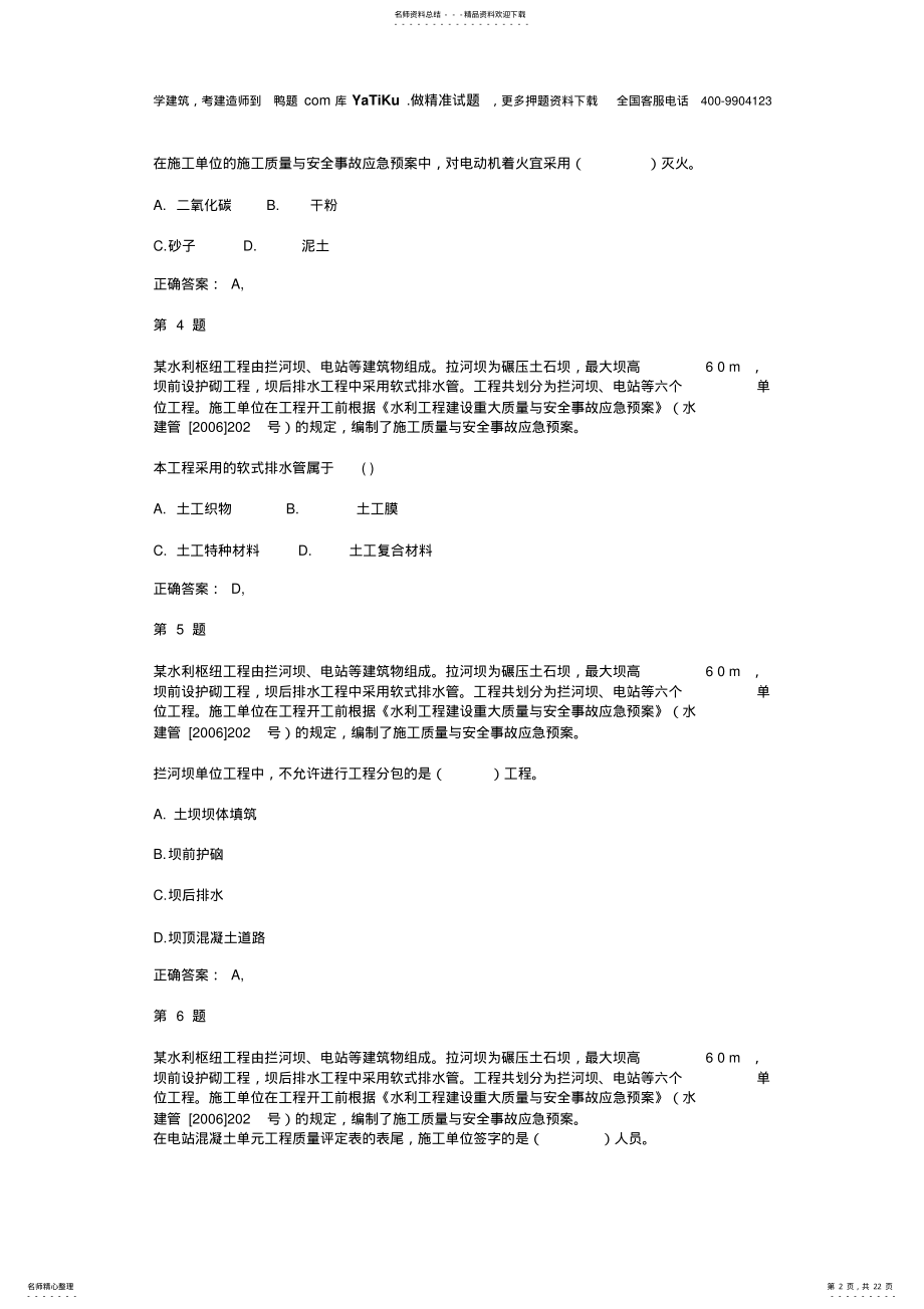 2022年二级建造师《水利水电工程管理与实务》模拟真题 .pdf_第2页