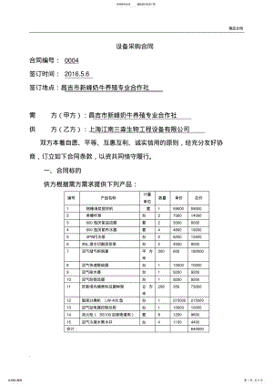 2022年设备采购合同 5.pdf