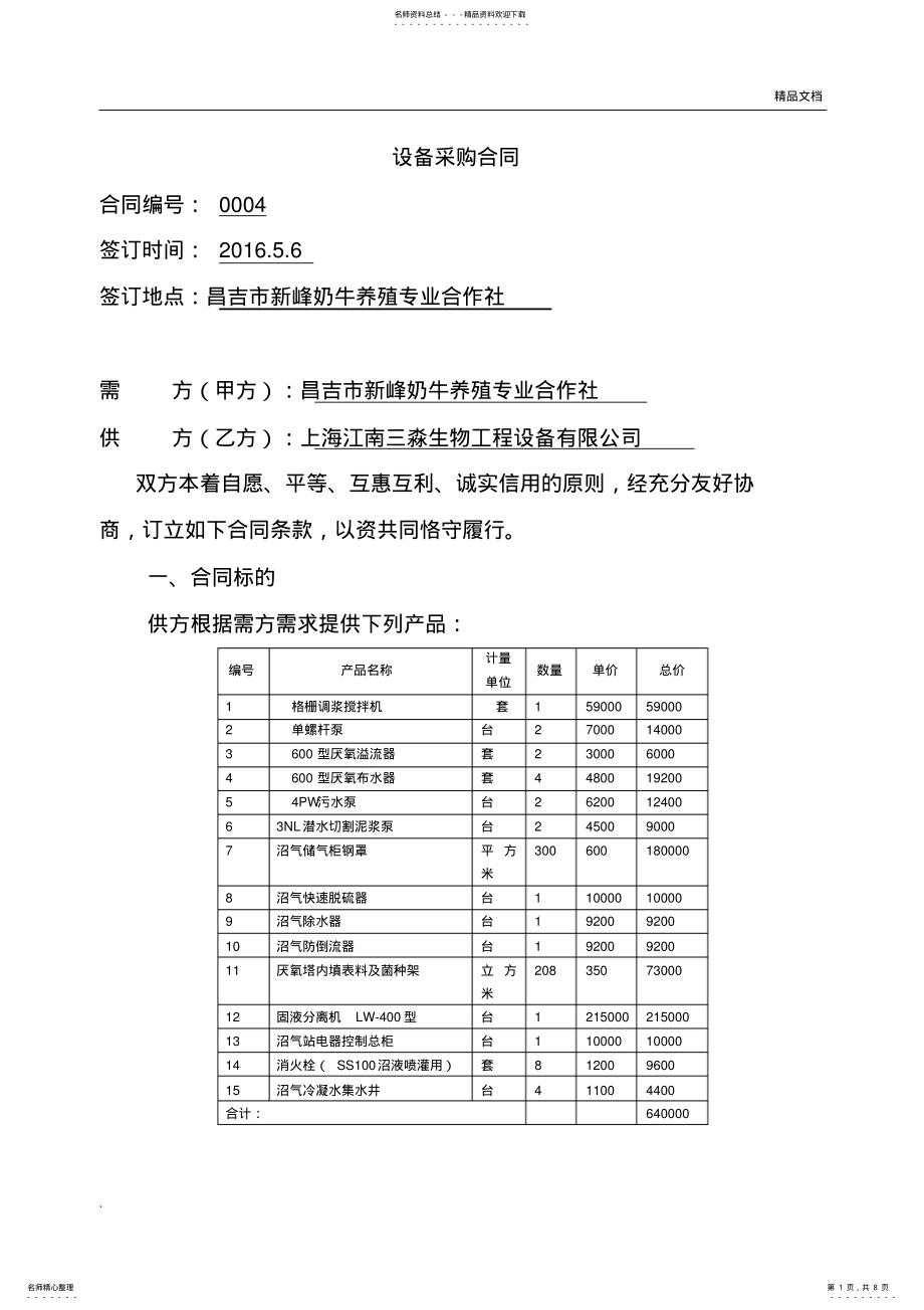 2022年设备采购合同 5.pdf_第1页