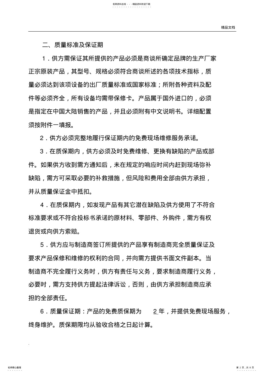 2022年设备采购合同 5.pdf_第2页