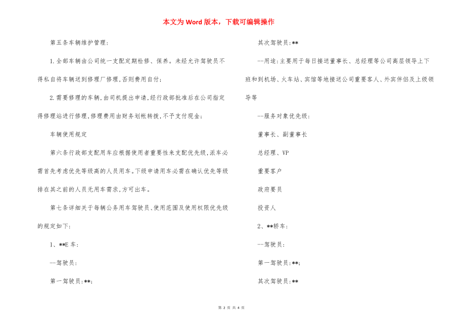 某某集团公司车辆使用管理规定.docx_第2页