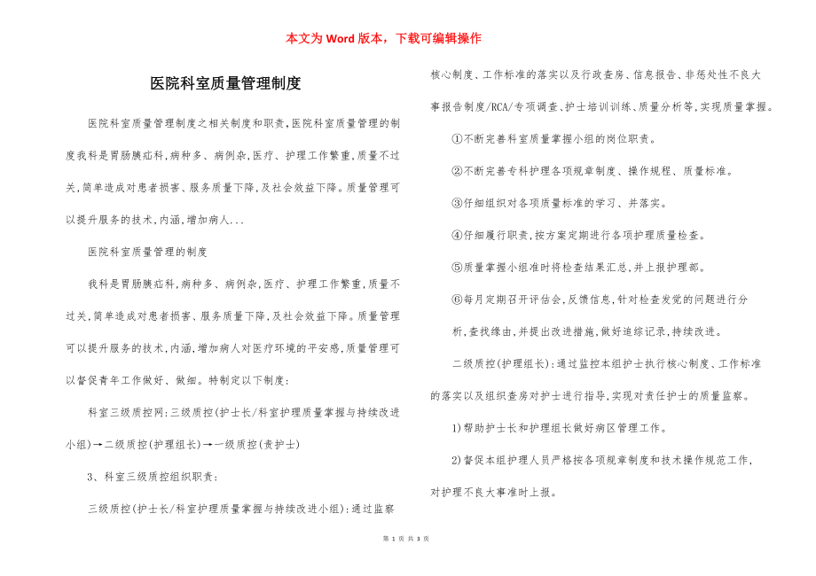 医院科室质量管理制度.docx_第1页