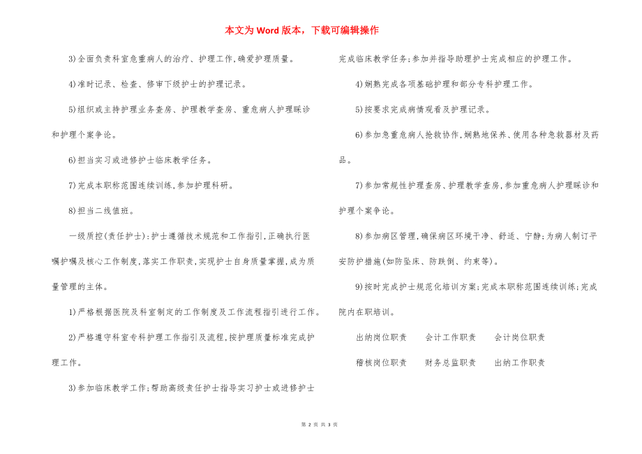 医院科室质量管理制度.docx_第2页