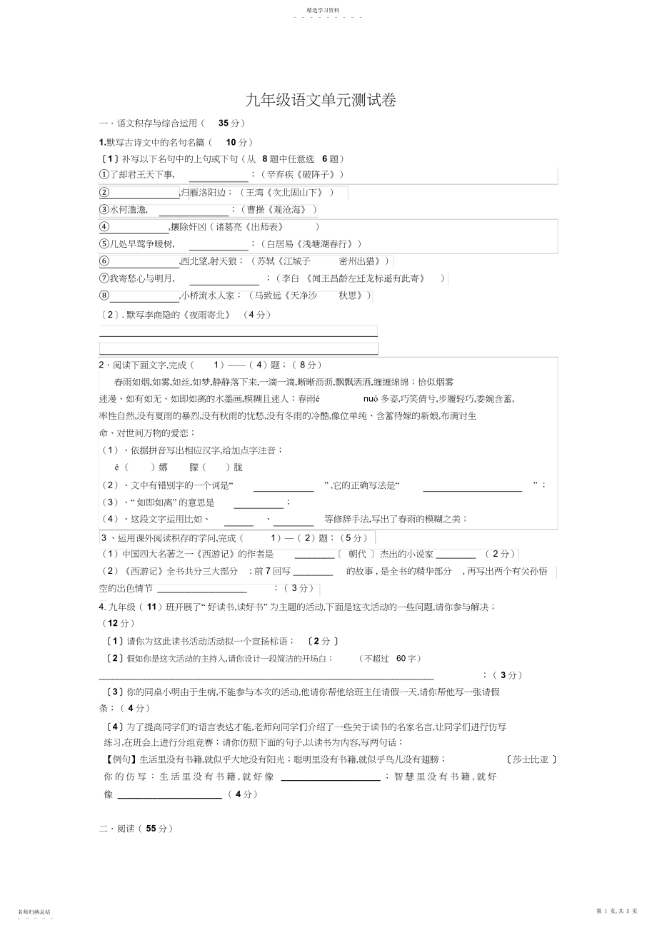 2022年九年级单元测试卷B组.docx_第1页