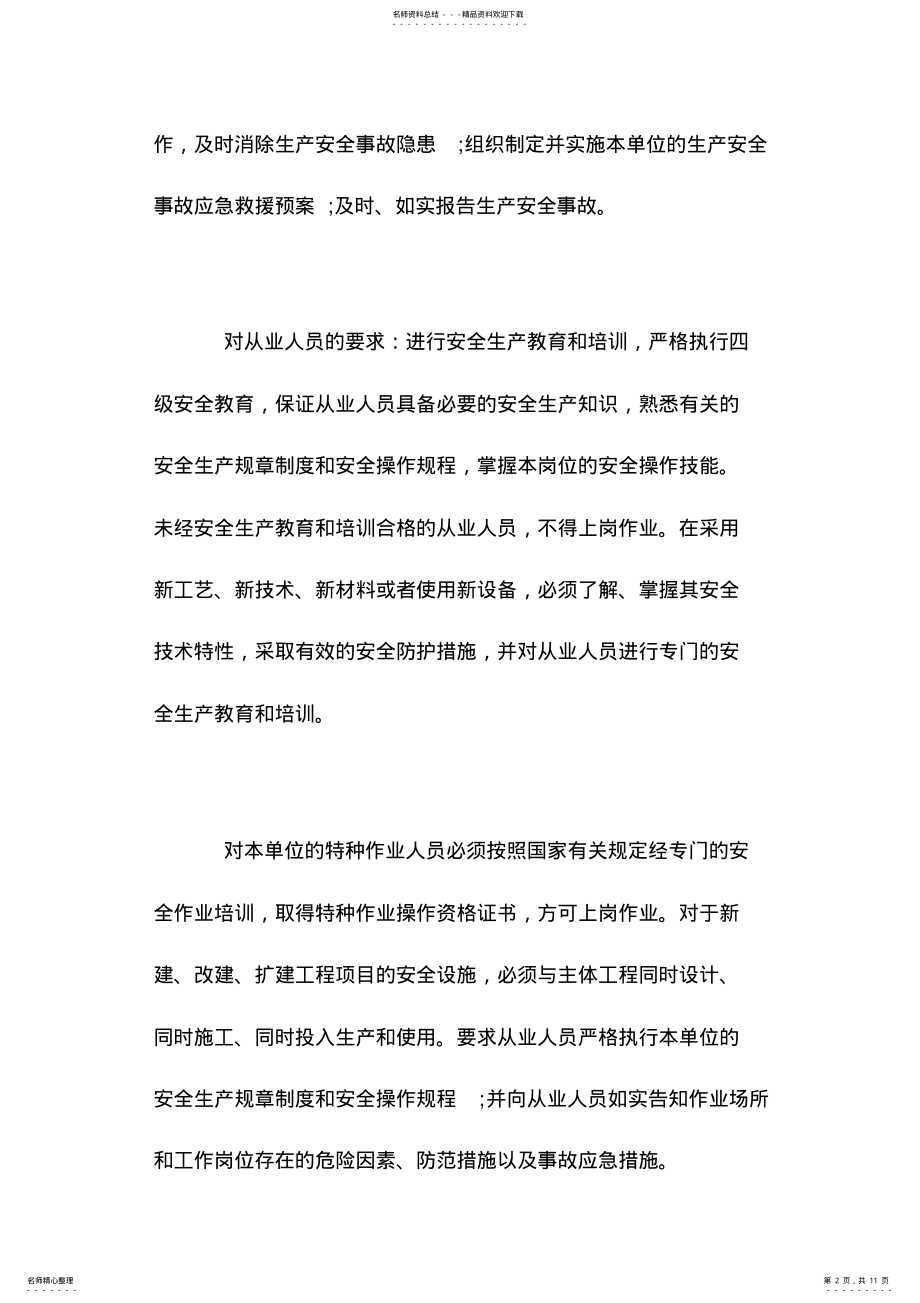 2022年企业安全培训心得体会 .pdf_第2页