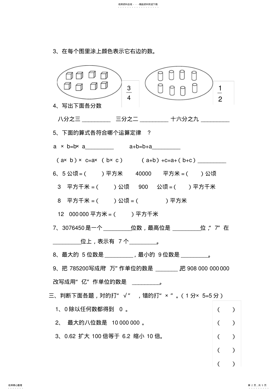 2022年五年级数学期终试卷 2.pdf_第2页