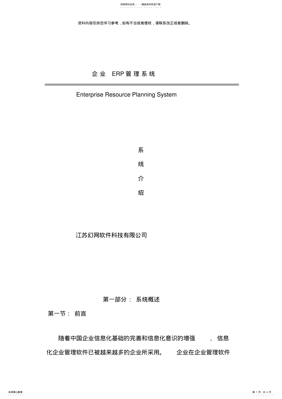 2022年企业ERP管理系统样本 .pdf_第1页