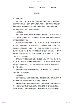 2022年二年级上册语文教案-识字《树之歌》人教部编版 .pdf