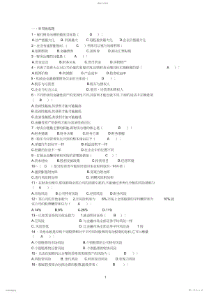 2022年财务管理期末试卷及答案卷.docx