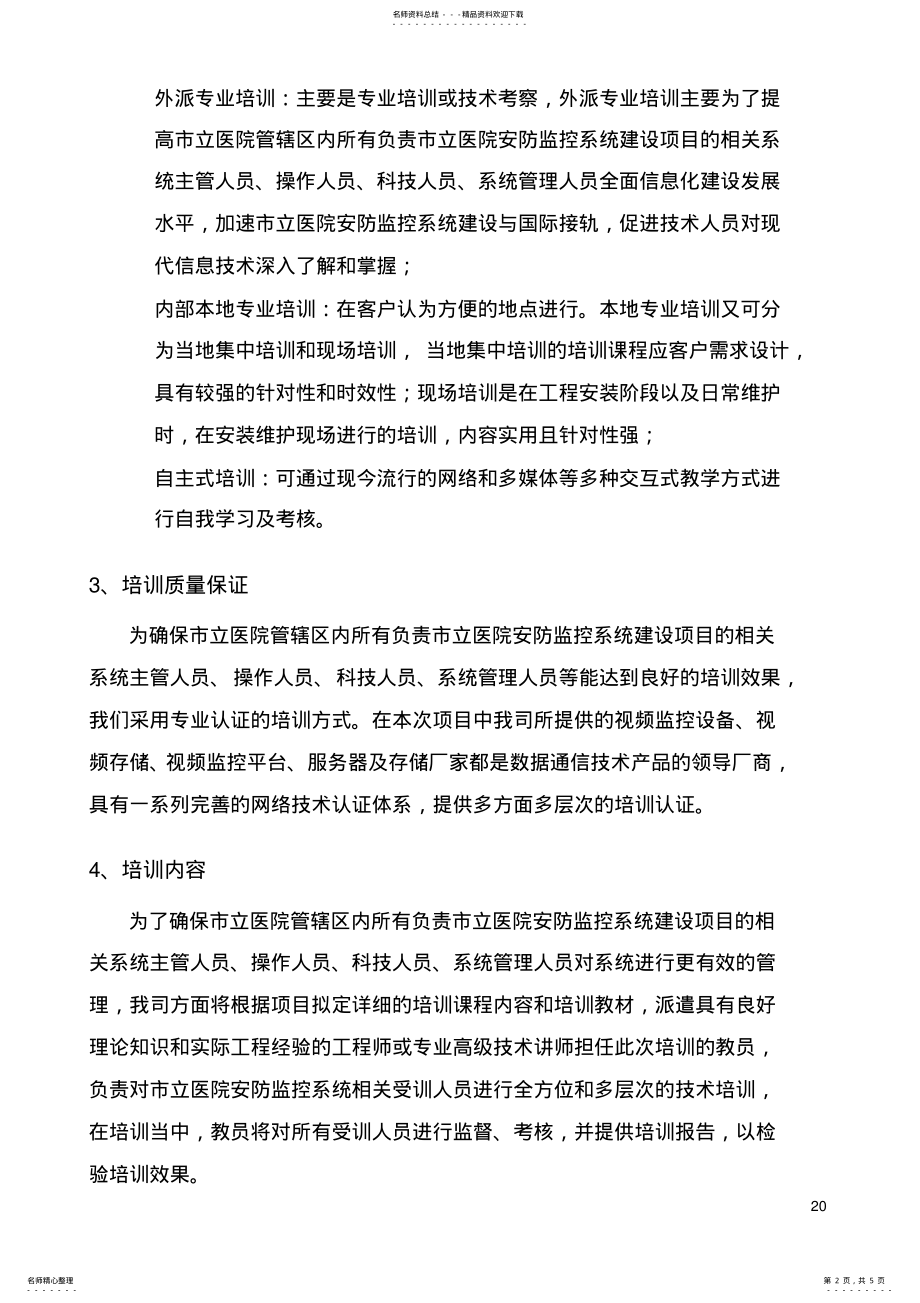 2022年信息系统培训方案 .pdf_第2页