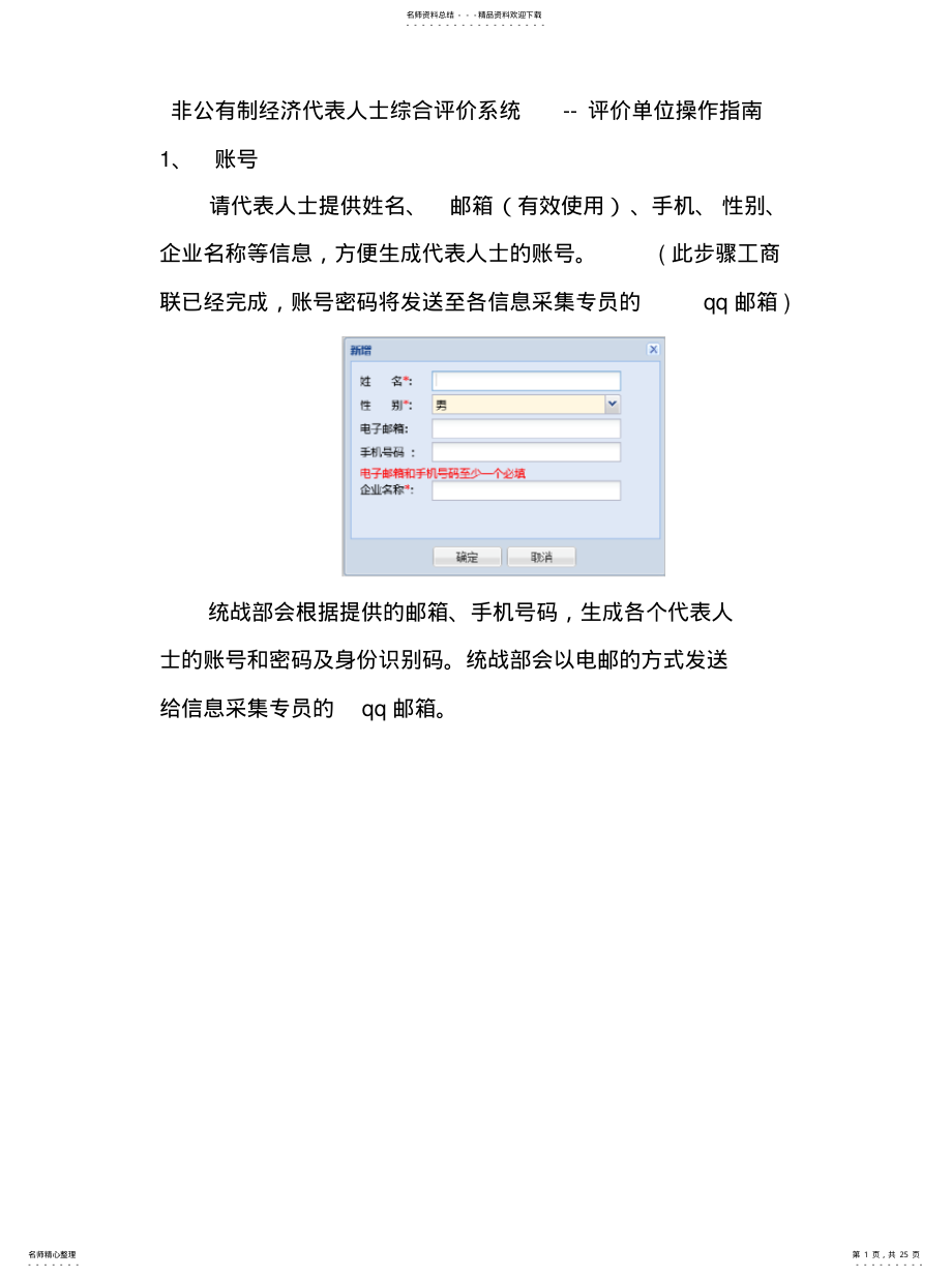 2022年信息采集操作指南终版 .pdf_第1页