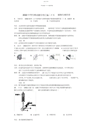 2022年中考生物试题分类汇编二十五植物生理作用.docx