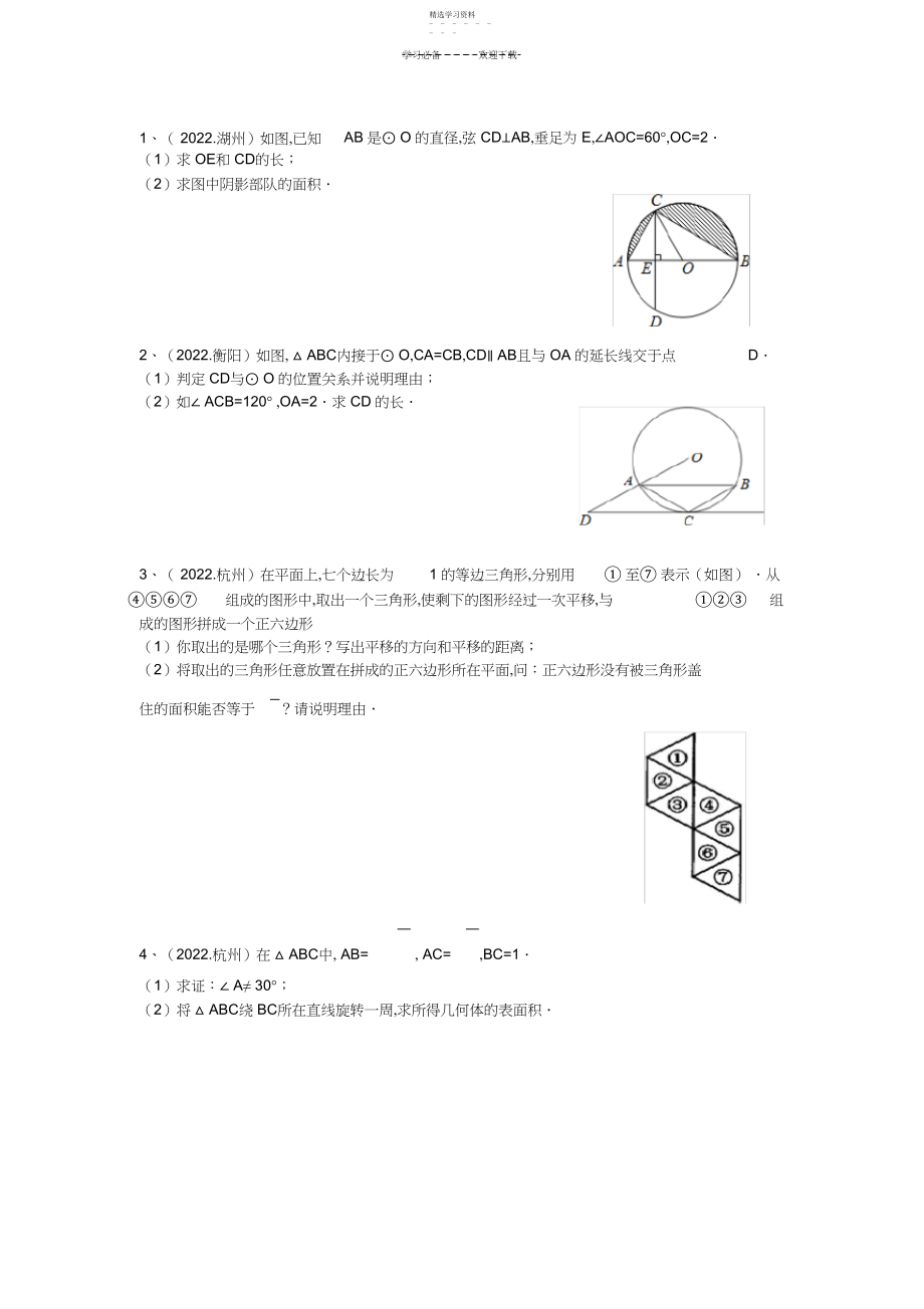 2022年九年级有关圆的中考题汇编.docx_第1页