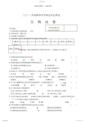 2022年二○一二年黑龙江省鸡西市初中毕业学业考试生物试题.docx