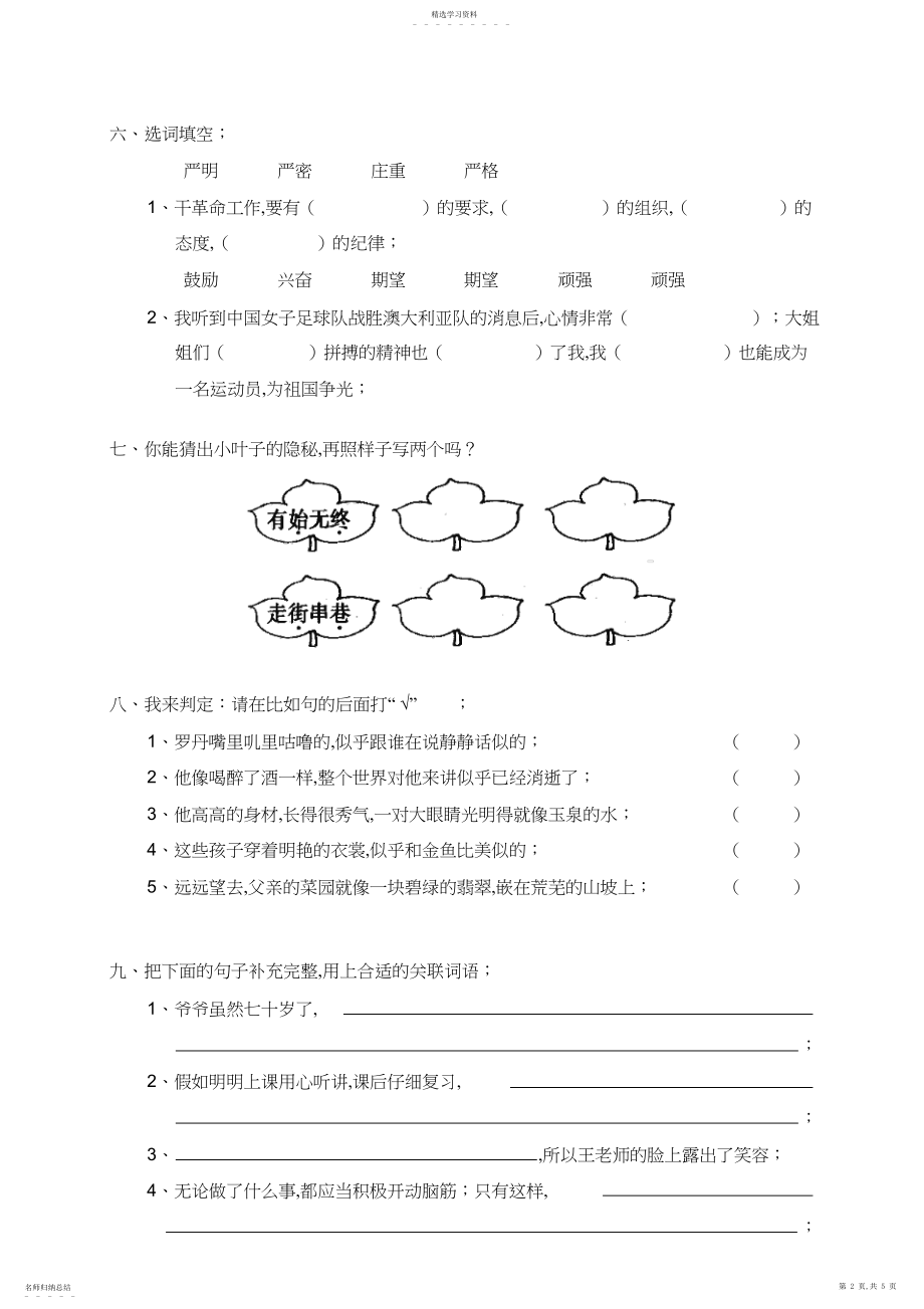 2022年人教版小学语文四年级下册第七单元试卷.docx_第2页