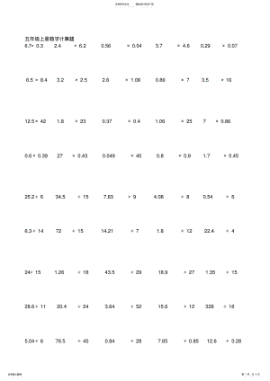2022年五年级上册数学书中计算题 .pdf