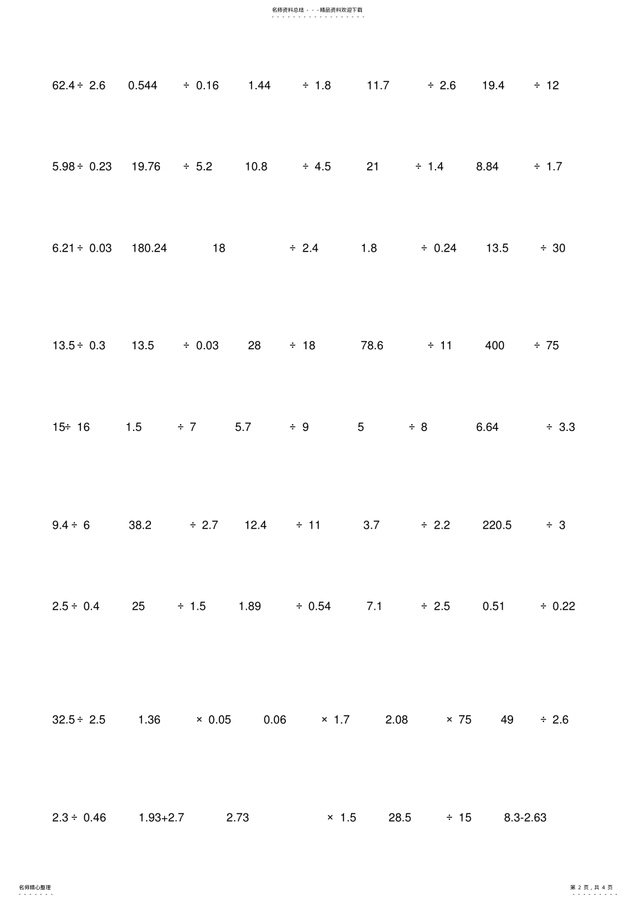 2022年五年级上册数学书中计算题 .pdf_第2页