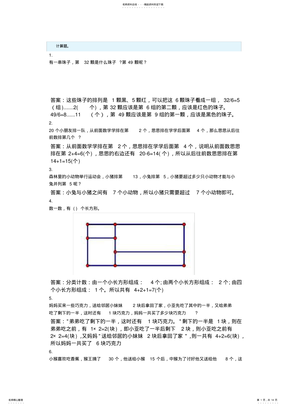 2022年二年级数学奥数题答案详解 .pdf_第1页