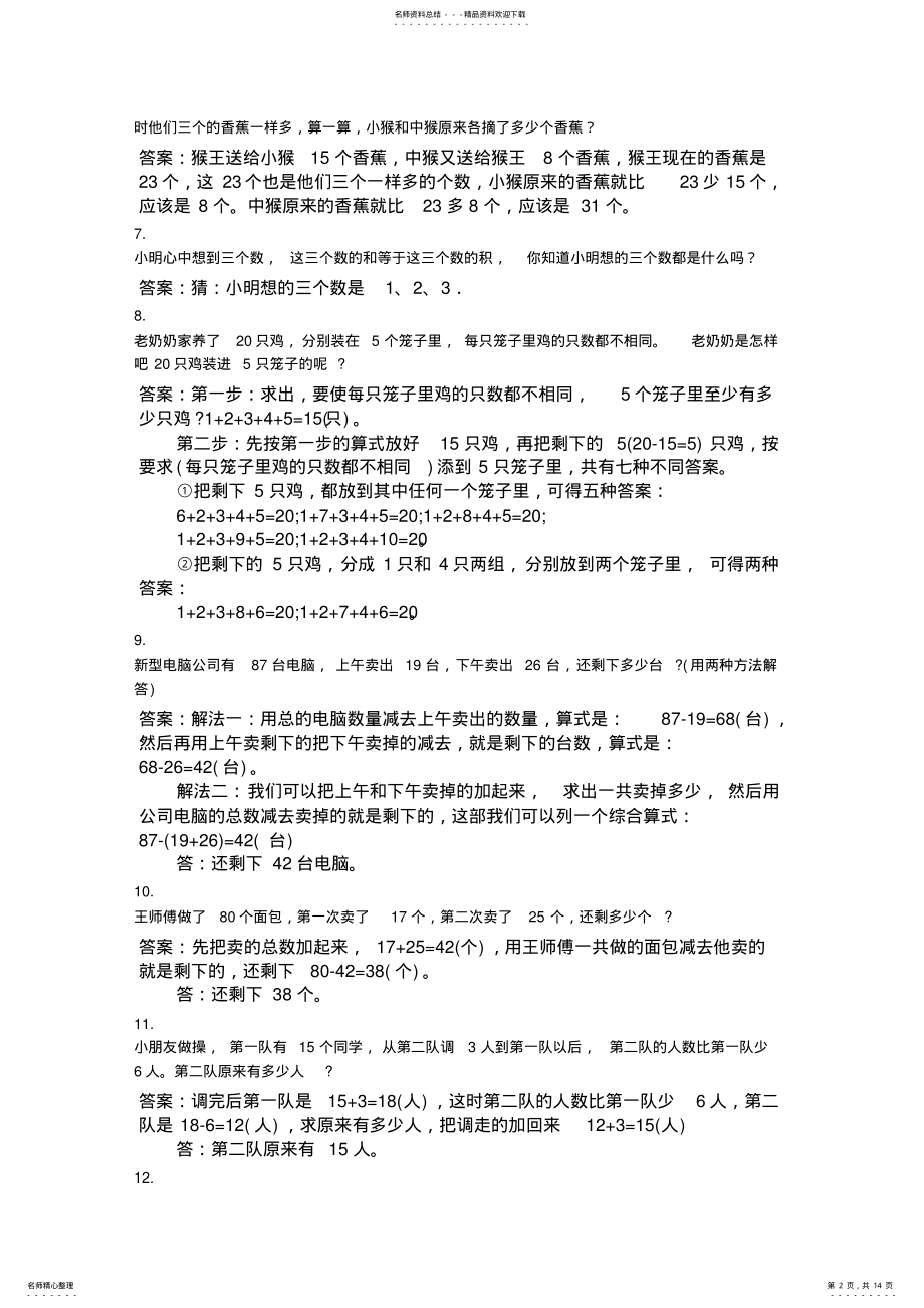 2022年二年级数学奥数题答案详解 .pdf_第2页