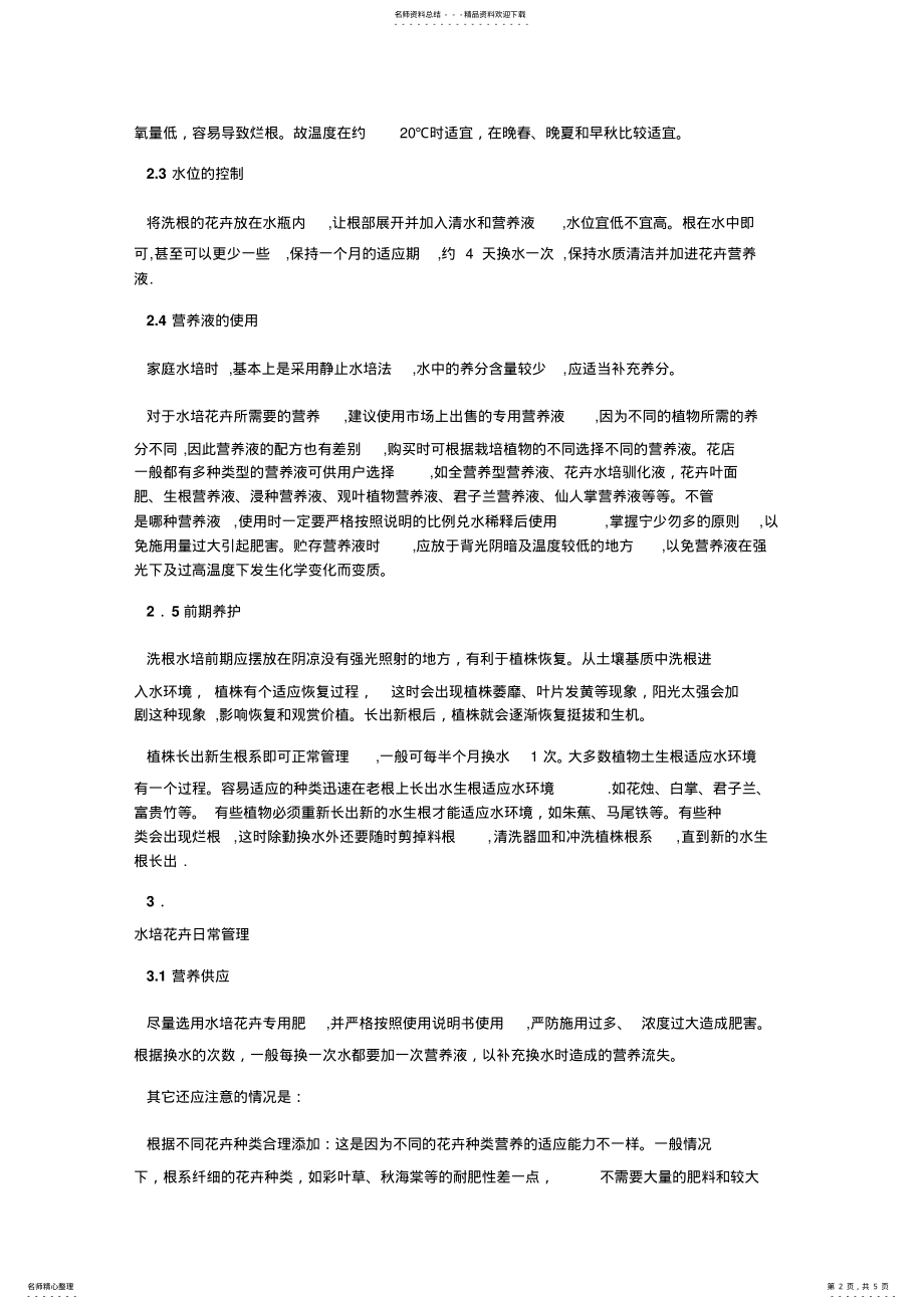 2022年自己制作水培 .pdf_第2页