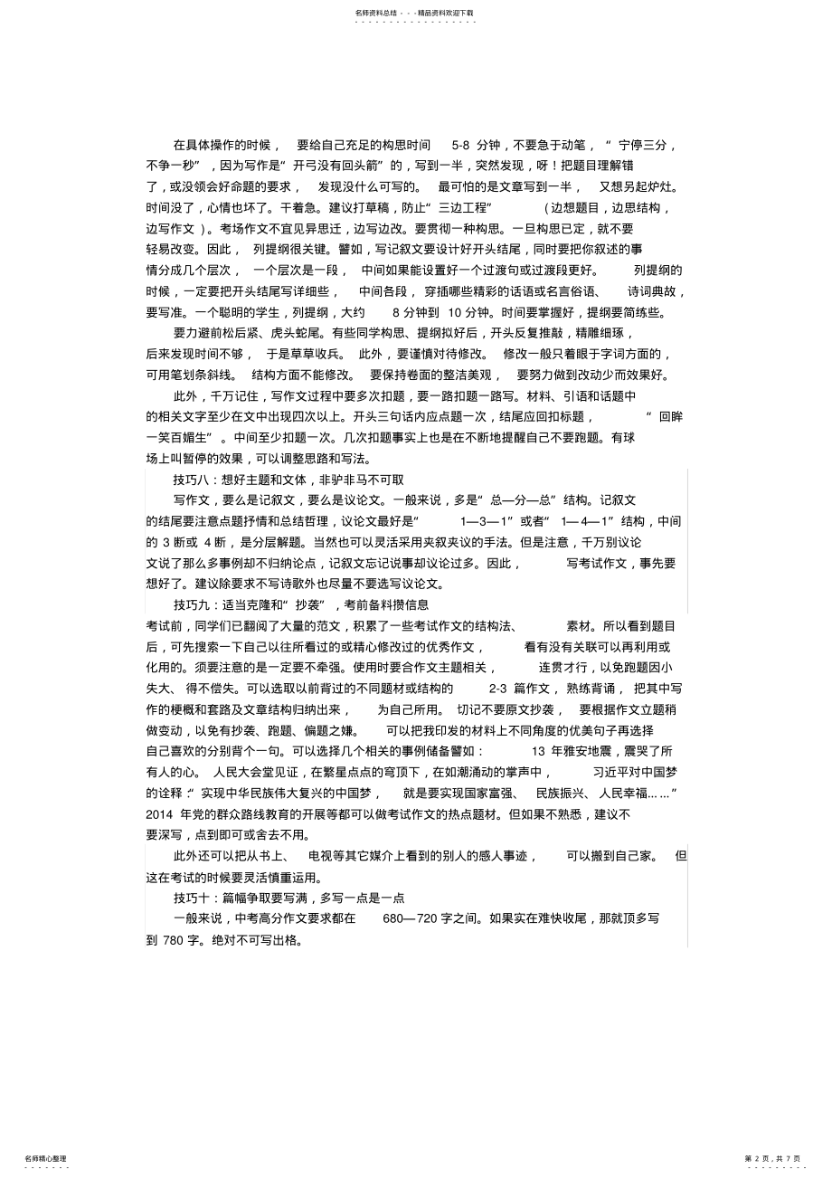 2022年中考复习作文写作十大技巧及 .pdf_第2页