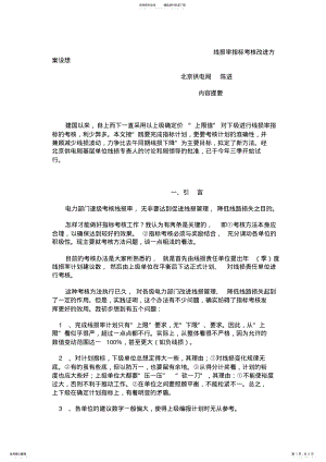 2022年线损率指标考核 .pdf