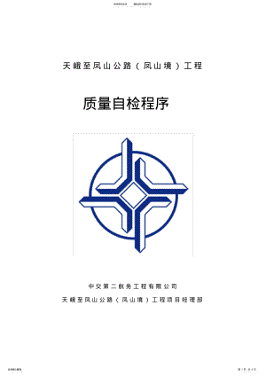 2022年质量自检程序 .pdf