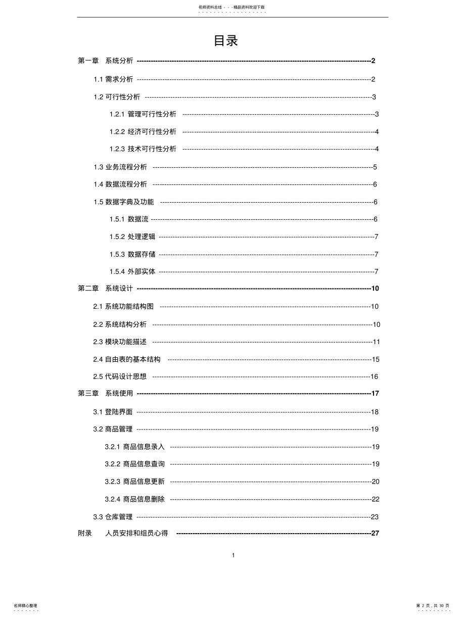 2022年仓储管理信息系统 .pdf_第2页