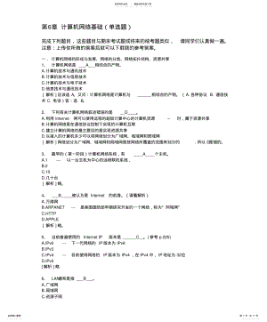 2022年计算机网络基础答案 2.pdf