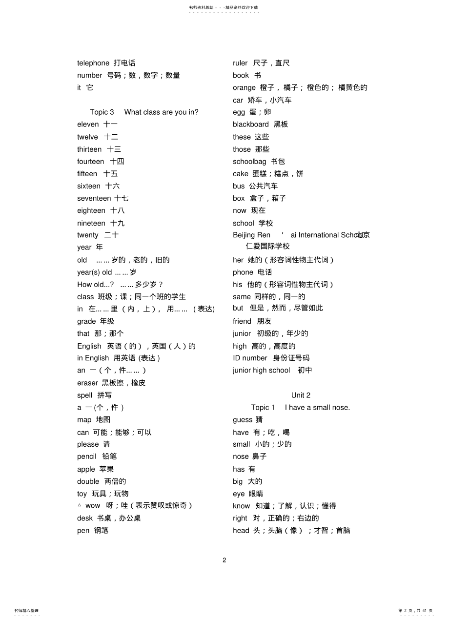 2022年仁爱版初中英语单词表 2.pdf_第2页