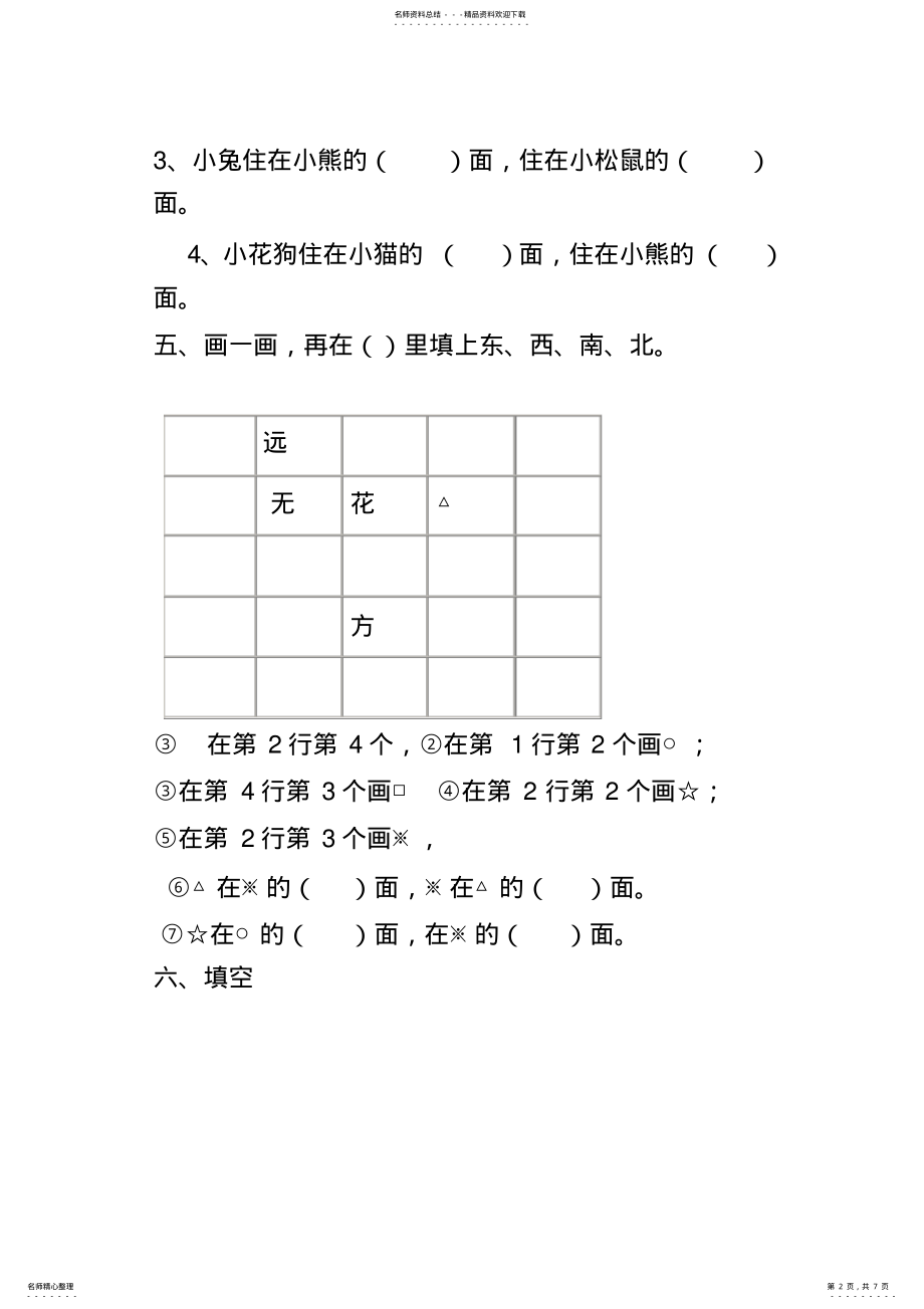 2022年苏教版二年级认识方向练习题 .pdf_第2页