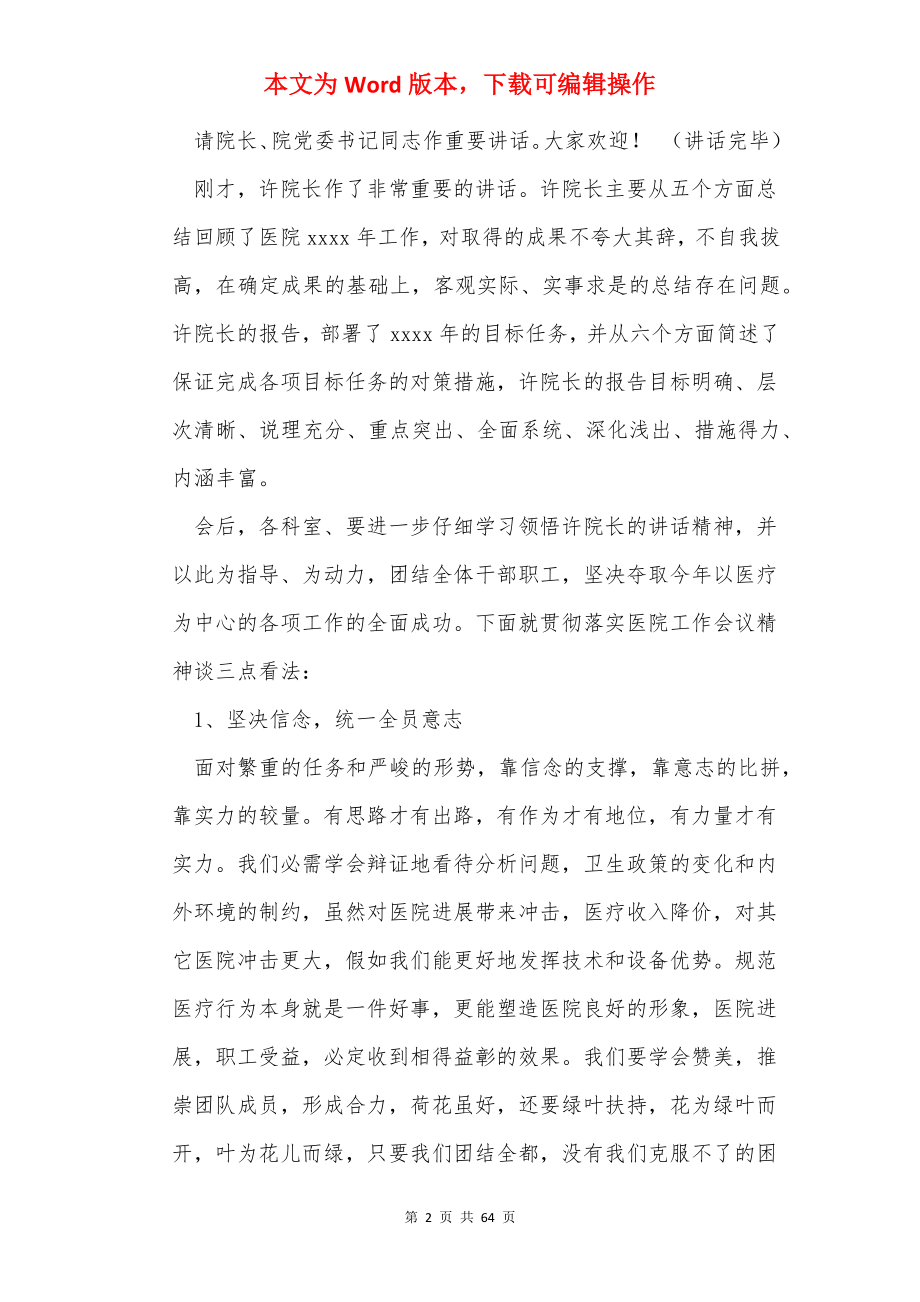 医院会议主持词（共8篇）.docx_第2页