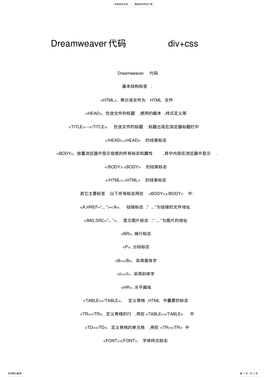 2022年网页制作常用代码 2.pdf_第1页