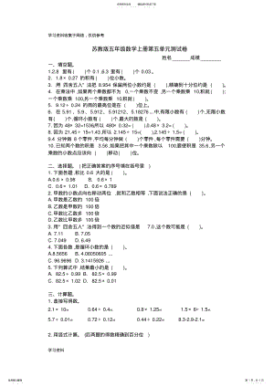 2022年苏教版五年级数学上册第五单元测试卷及答案 .pdf