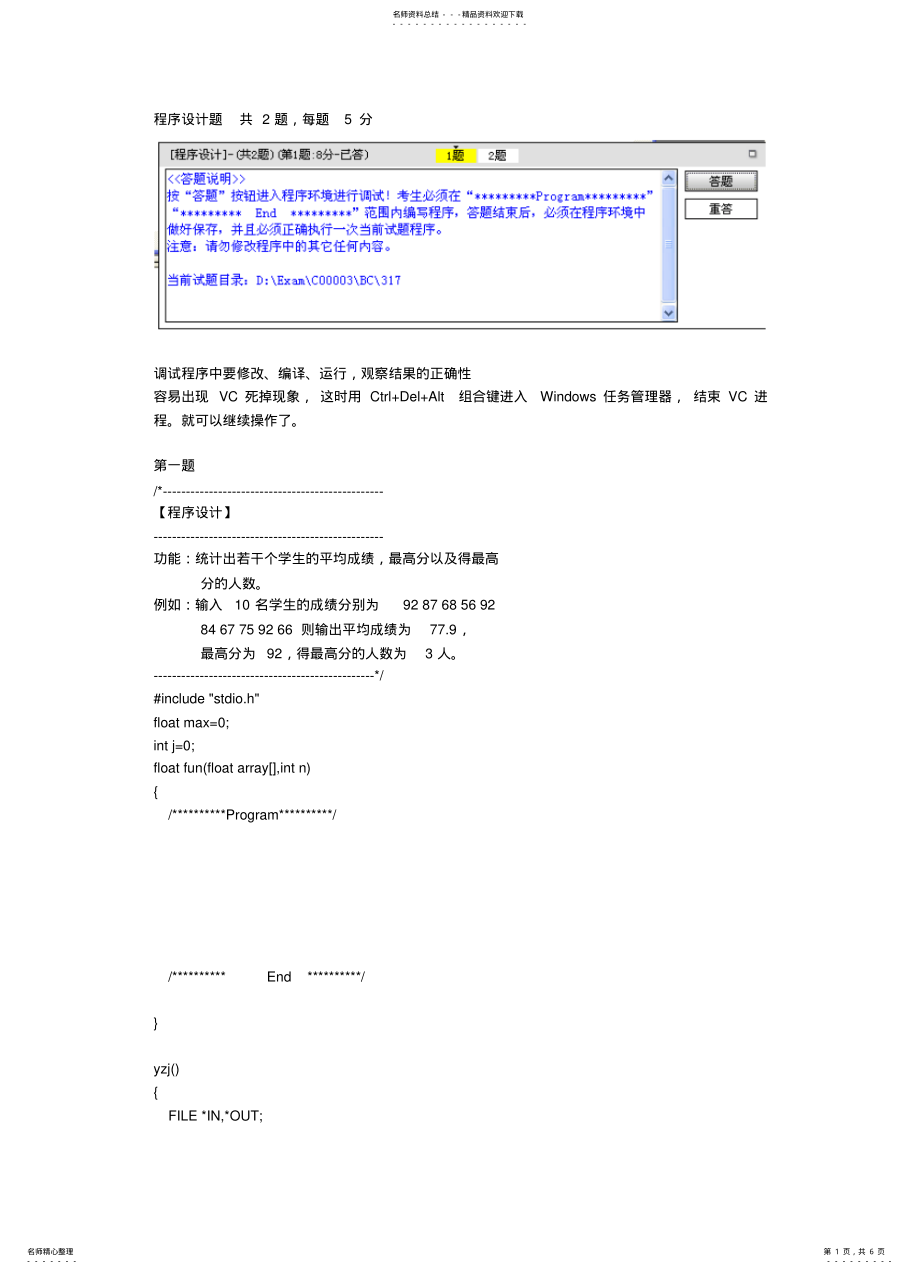 2022年二级程序设计题 .pdf_第1页