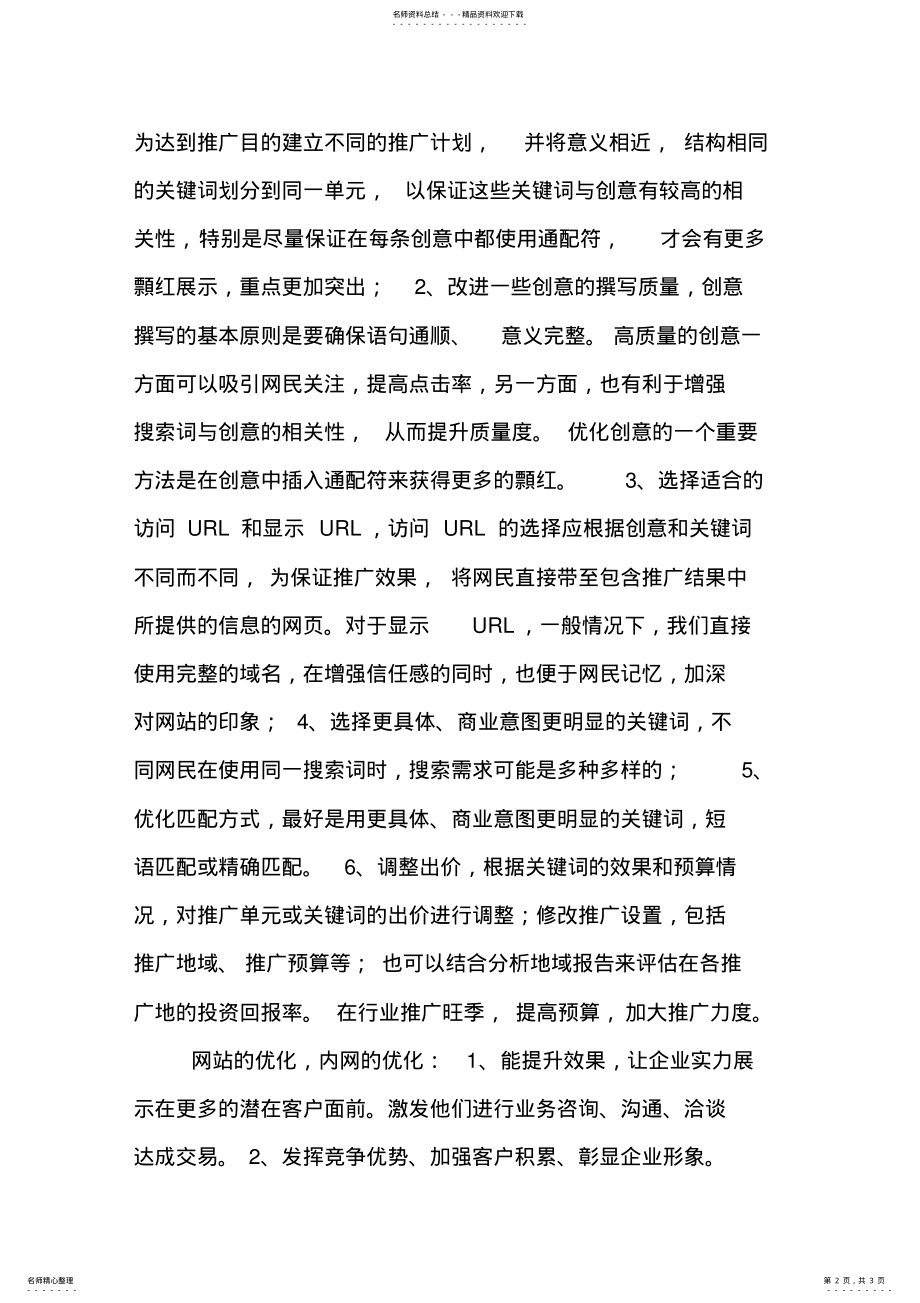 2022年网络推广工作报告 .pdf_第2页